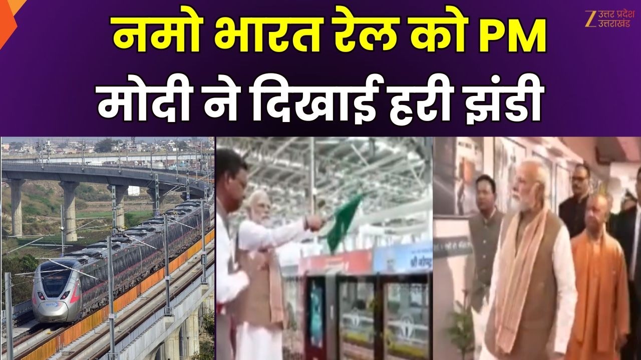 Delhi Meerut Namo Bharat Train Inauguration : पश्चिमी उत्तर प्रदेश में रचा गया इतिहास