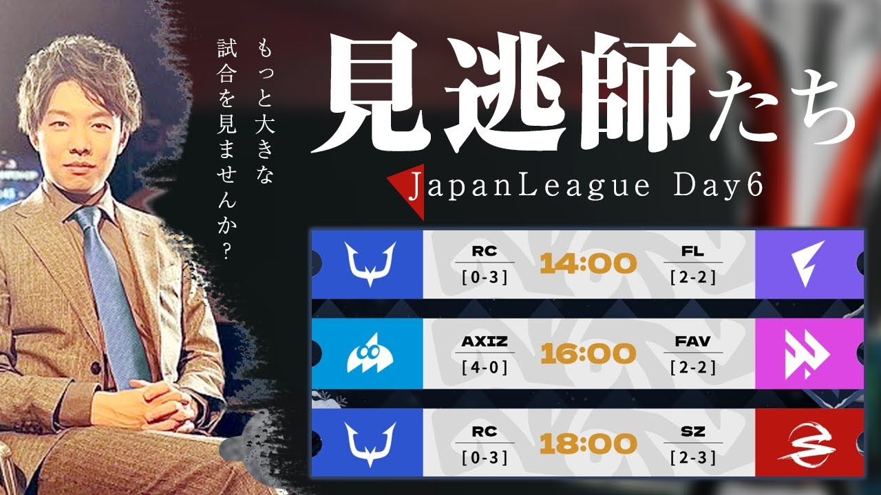 [第五人格] 2024秋季IJL見逃し配信Day6