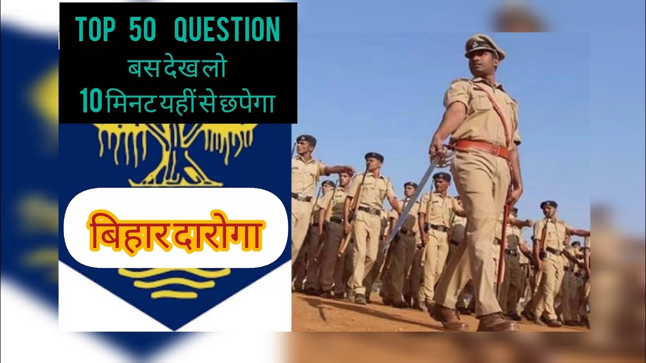 BIHAR DAROGA exam special questions bas yehi aayega Khan sir Raoshan Aanand sir #Darogaexam #kgs 