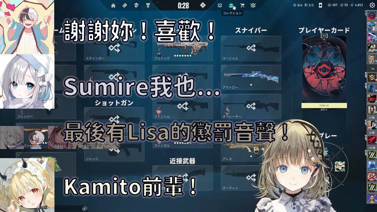 kamito跟sumire互說喜歡+kamito跟lisa的懲罰音聲【VSPO 中文精華】【英リサ 】【kamito】【花芽すみれ】【花芽なずな】【小雀とと】