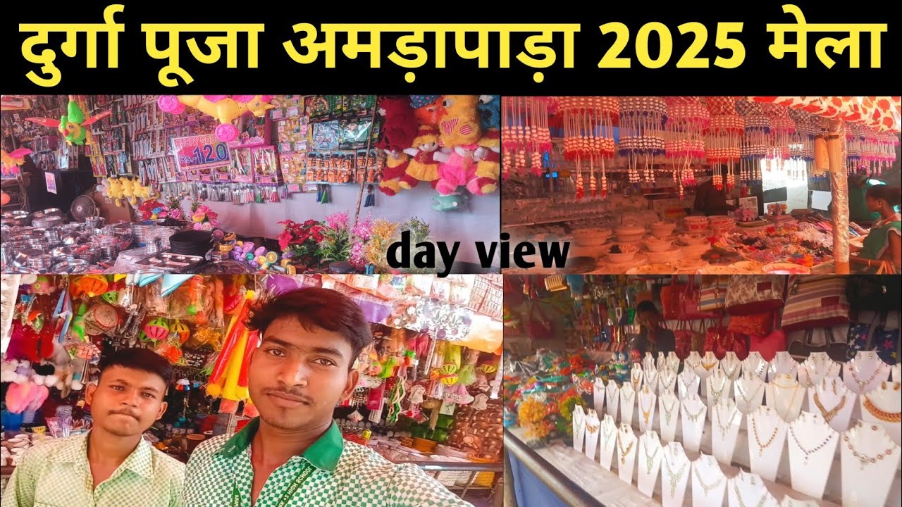 Durga Puja Amrapara 2025 || अमड़ापाड़ा मेला 2025 | Amrapara Ka Mela || 