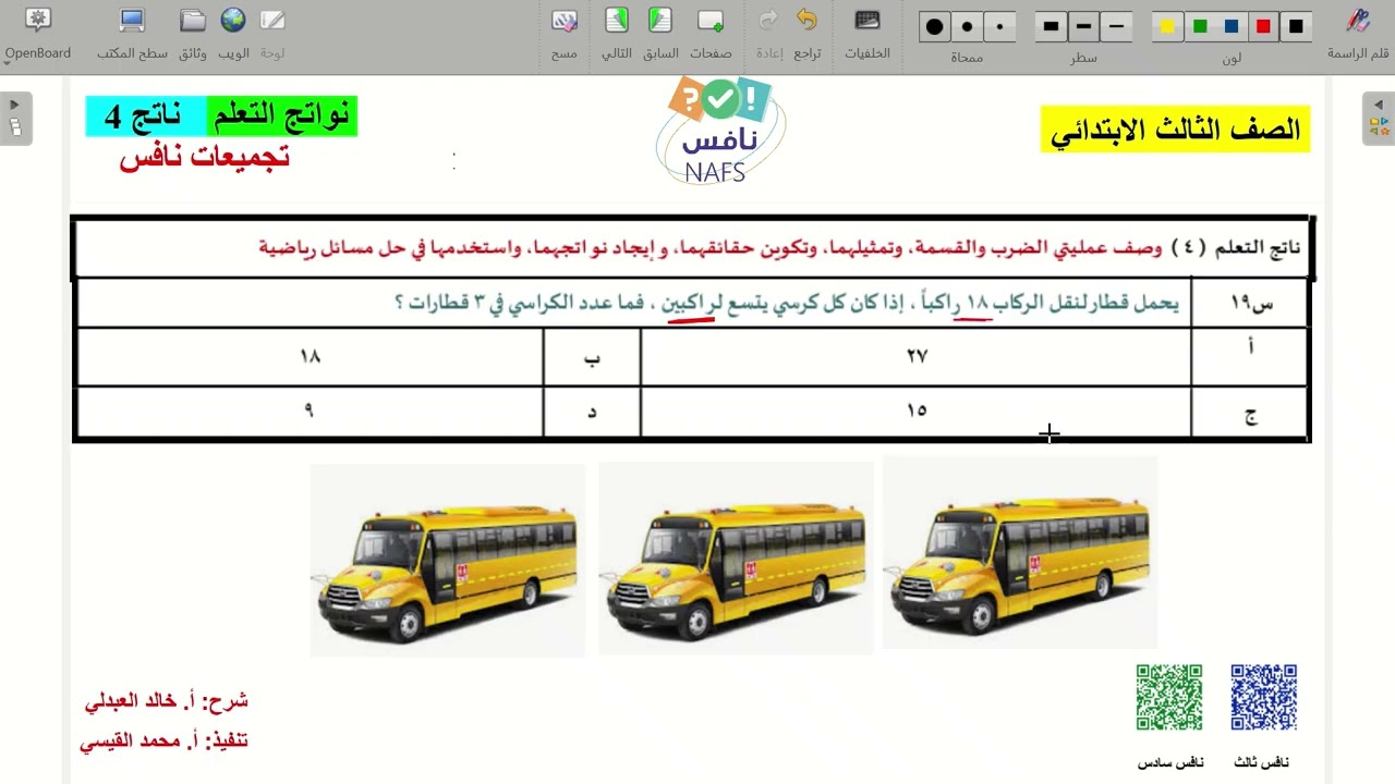 نافس الصف الثالث ناتج التعلم 4
