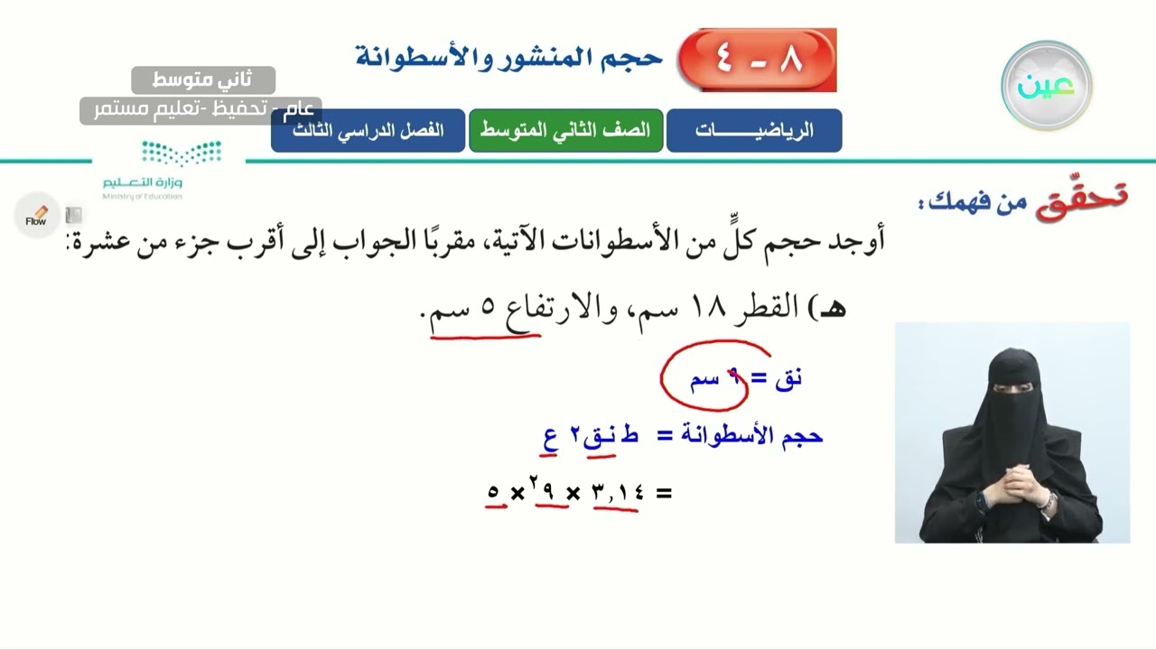 حجم المنشور والاسطوانة (2) - الرياضيات - ثاني متوسط