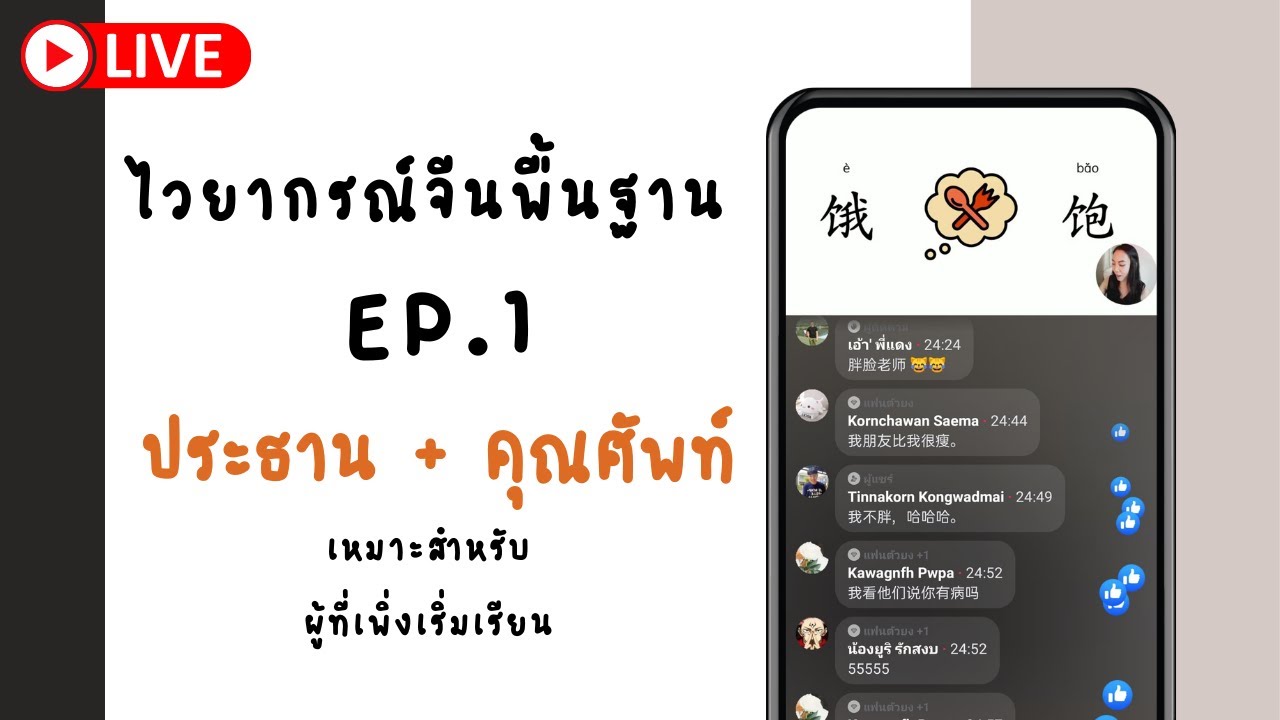 ไวยากรณ์จีนพื้นฐาน : ฝึกแต่งประโยคพื้นฐานจีน ประธาน + คุณศัพท์ (S+Adj.)