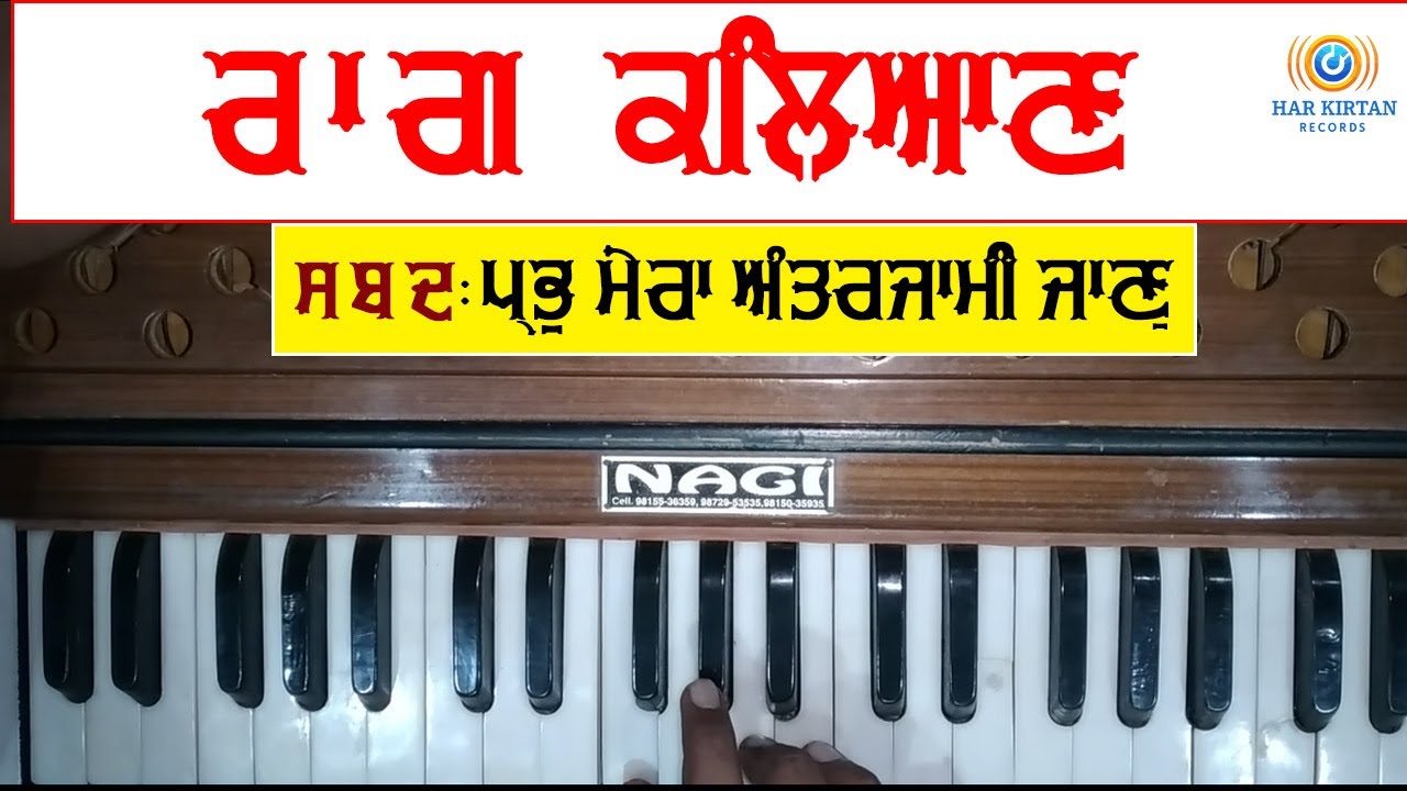 Raag Kalyan (ਸਬਦ) || Teen Taal || Learn Gurbani Shabad On Harmonium || Prabh Mera Antarjami Jaan