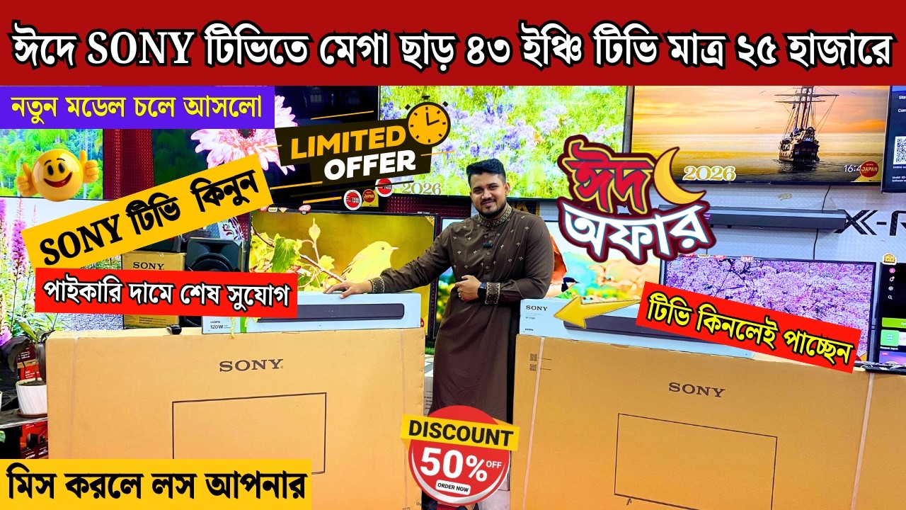 Sony Smart TV Price in BD 2026 🔥 Sony Bravia 4K, OLED & Google TV Latest Price in Bangladesh