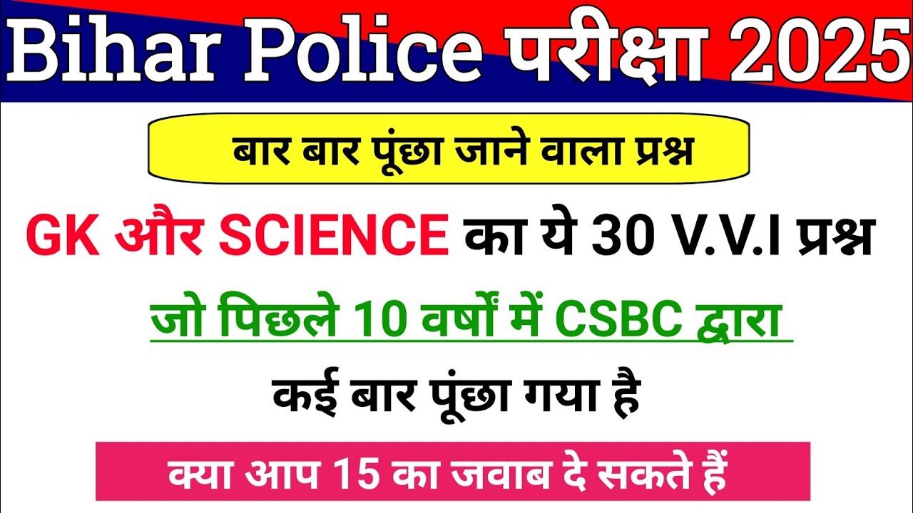Bihar Police 2025 | बार बार पूंछा जाने वाला प्रश्न |Bihar Police Constable VVI Question Paper |
