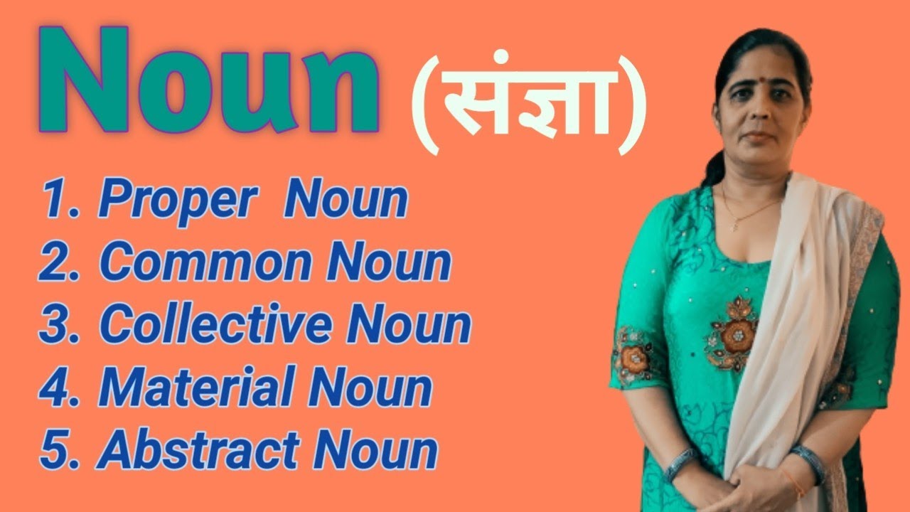 Noun ।। Types of Noun।। proper।। common ।। material ।।collective abstract