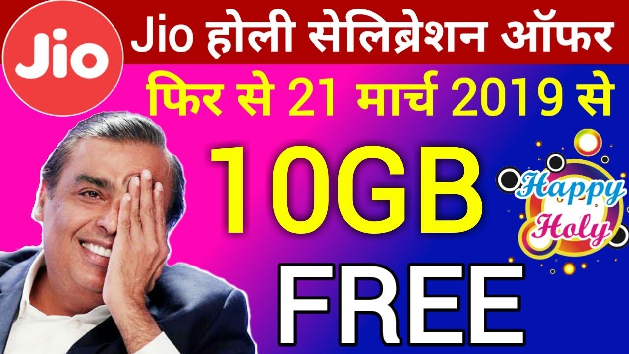 Jio Holi Celebration Offer10GB Data Free | 21 March Jio Free Data Offer | Jio Holi offer 2019