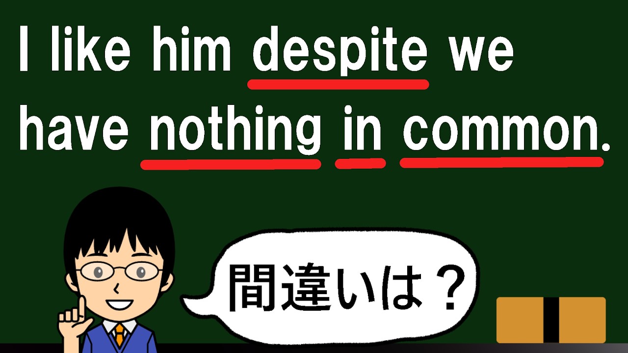 【ズバリ、in commonとは!?】１日１問！中学英語631【高校入試ちょいムズレベルの誤文訂正問題！】