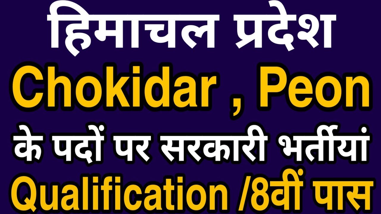 HP Govt job 2020 | HP Peon Chokidar Sweeper Vacancy | Himachal Job Vacancies |