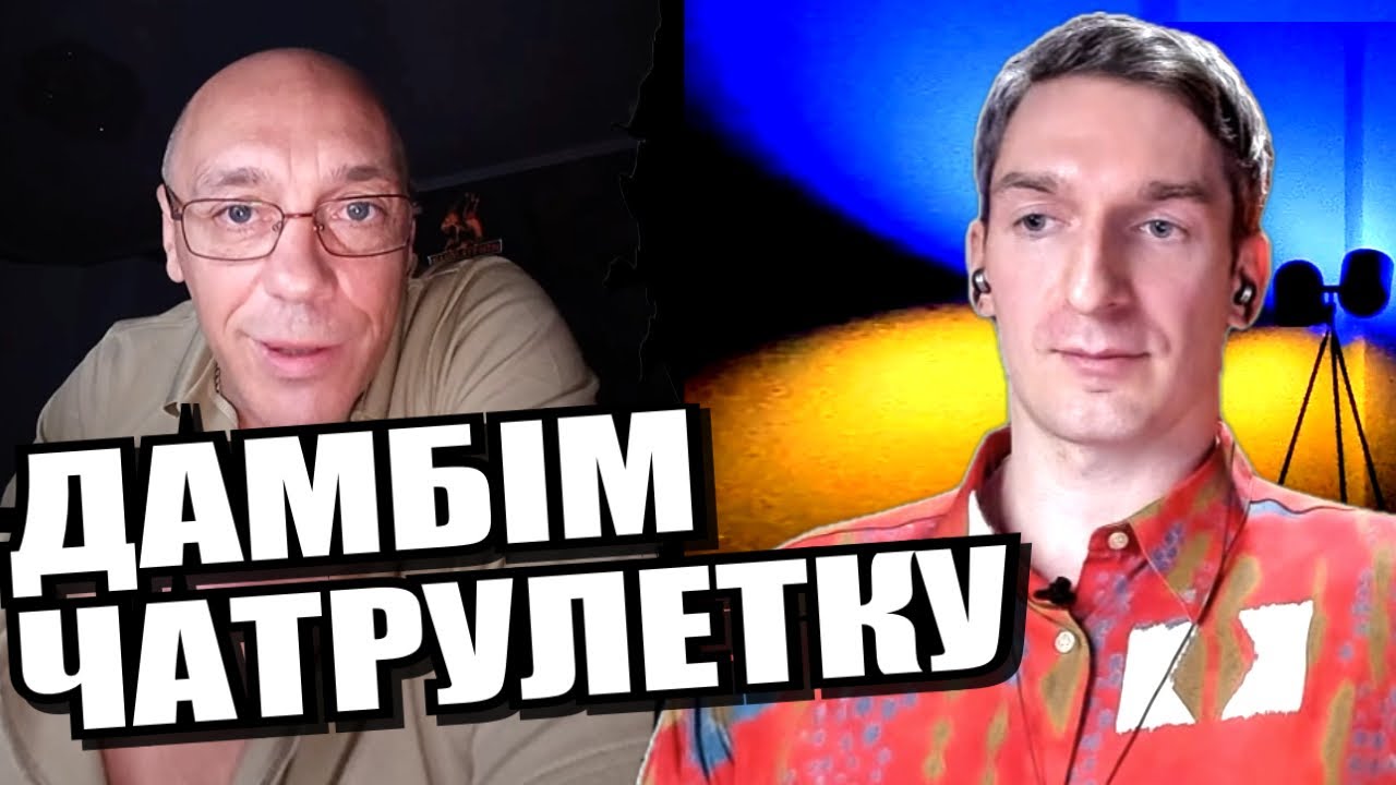 ОнЕгін. Поезія мислячої людини. ЧАТРУЛЕТКА з росіянами