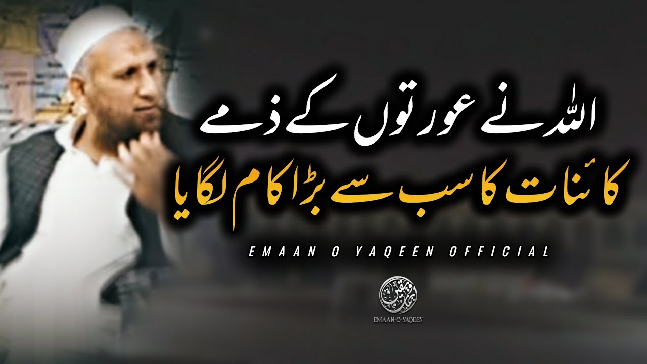 Eye Opening Bayan By Dr Saleem Sahab Raiwind Walay | Kainaat Ka Sab Se Bara Kaam Aurat K Zimmy Hai