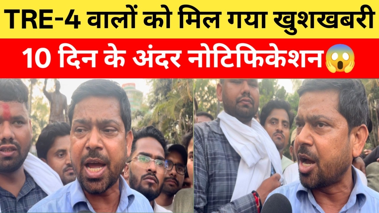 BPSC TRE 4 आंदोलन में आज छात्रनेता दिलीप को मुख्य सचिव से क्या मिला जवाब ?| BPSC Protest |