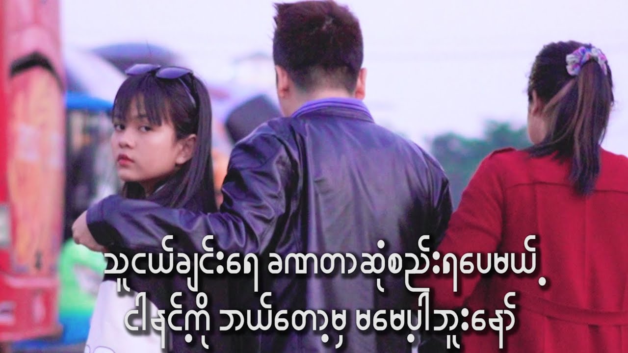 ခဏတာဆုံစည်းရပေမဲ့ မေ့မရနိုင်တော့တဲ့ သူငယ်ချင်း