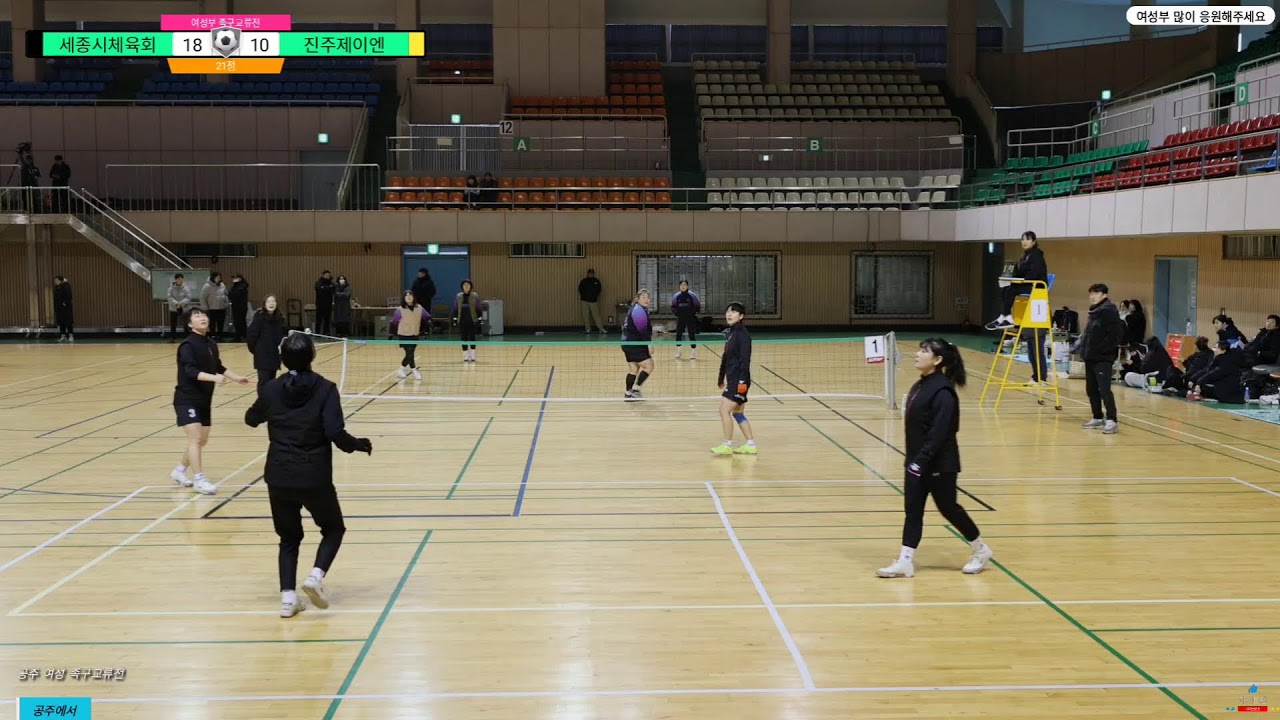 2026 공주 전국족구사랑 한마음 동계교류전 여성부 월드스타 vs 남양주비전 / 태극스포츠 vs 남양주비전 / 세종시체육회 vs 진주제이엔