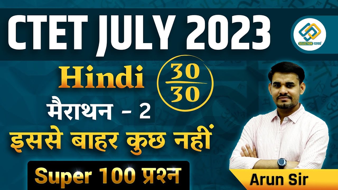 CTET JULY 2023 हिंदी मैराथन -2 | Super 100 Ques By Arun sir