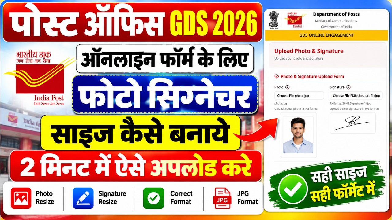GDS form photo and signature Resize | Indian Post GDS 2026 Photo And Signature Upload Kaise Kare