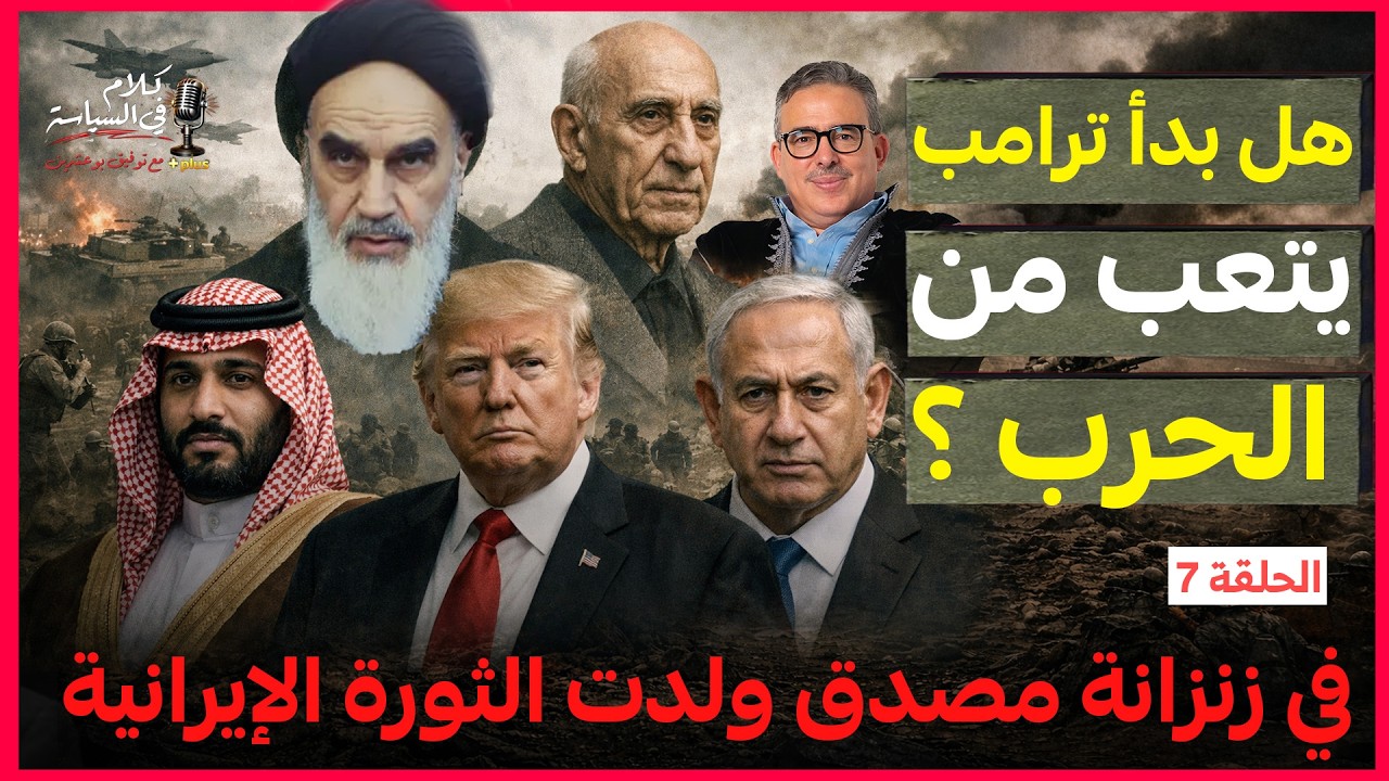 أسبوع من الحرب على ايران : قتلى ودمار ولا استراتيجية