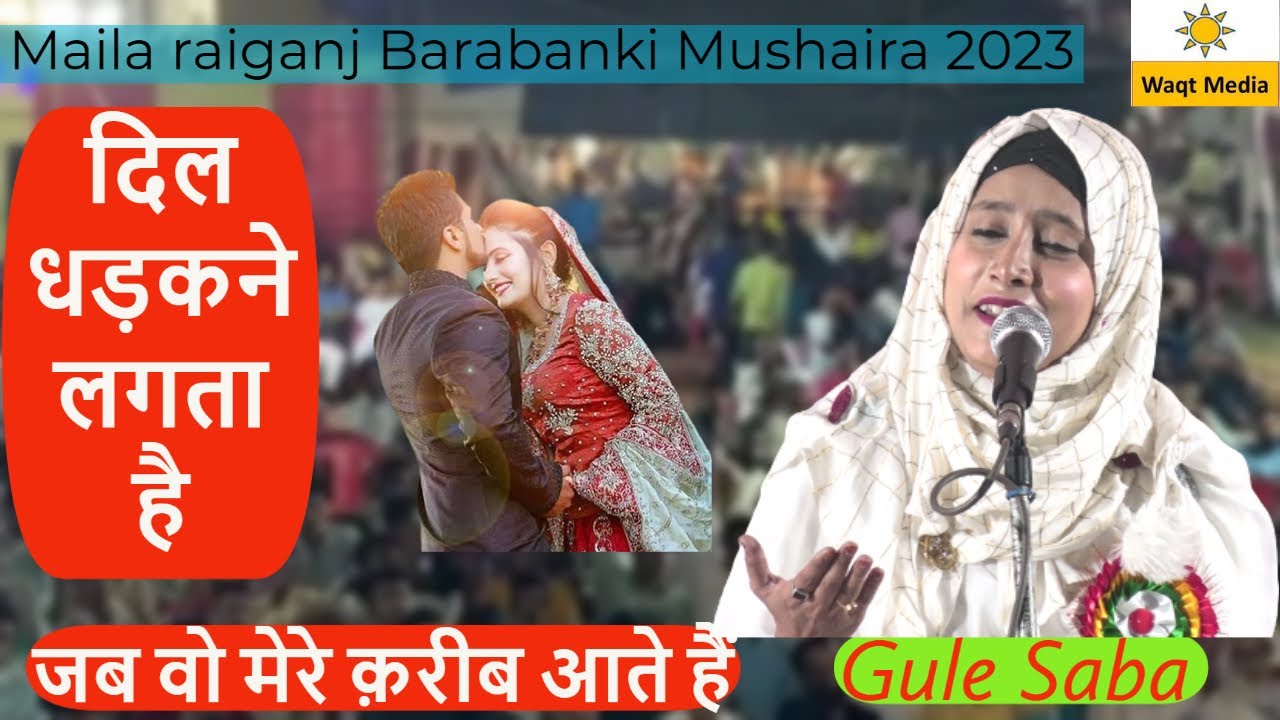 Gule Saba Mushaira 2023 Maila Raiganj Barabanki Mushaira 2023