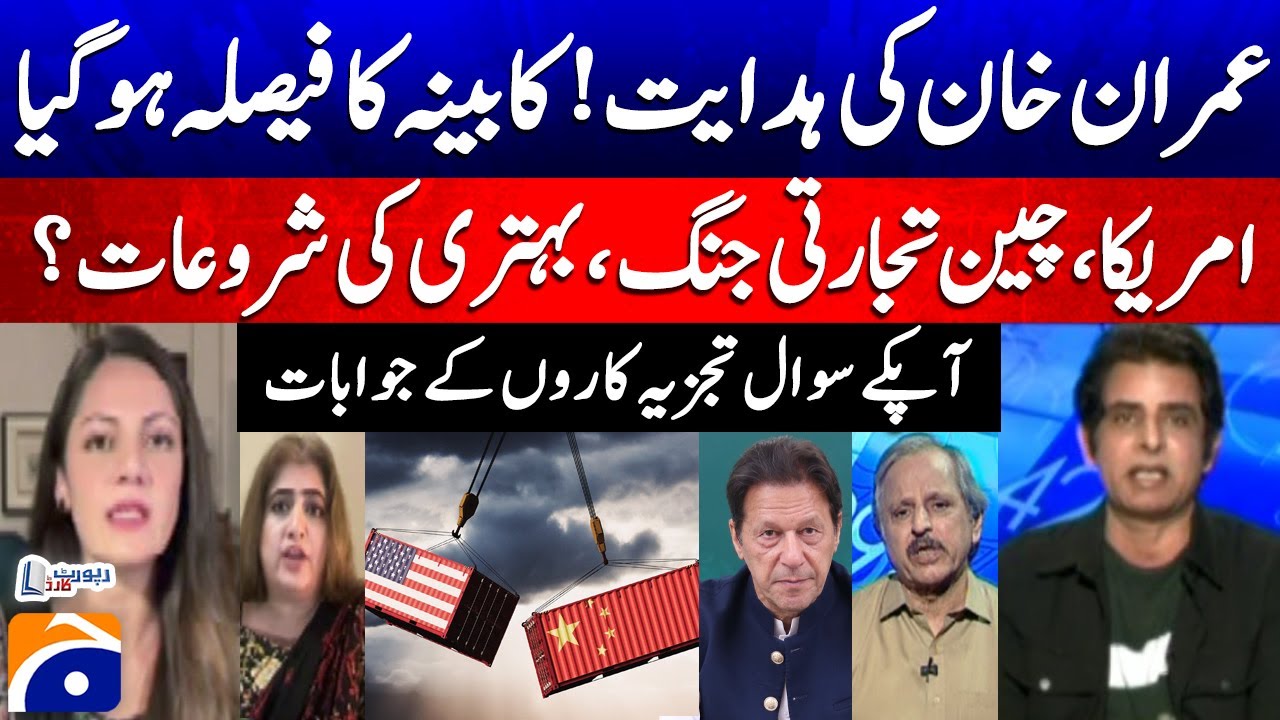 CM KPK Sohail Afridi Announces Provincial Cabinet - US-China Trade War - Report Card​ | Geo News