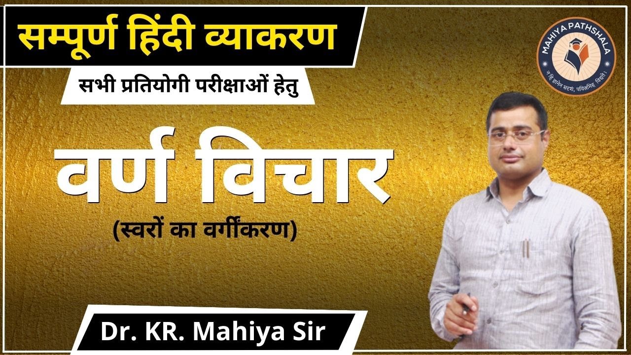 [3]Hindi varnmala:Svaron Ka Vargeekaran | हिंदी में स्वर: Hindi Vyakaran REET, SI, CTET, RTET, UPTET