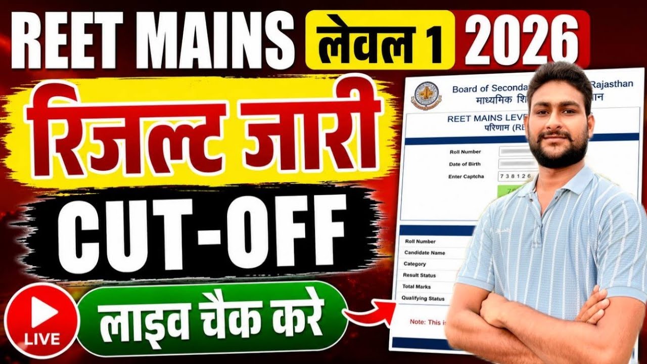 REET Mains Level 1 Result 2026 Out | Safe Score, Final Cut Off, DV Result Live Check