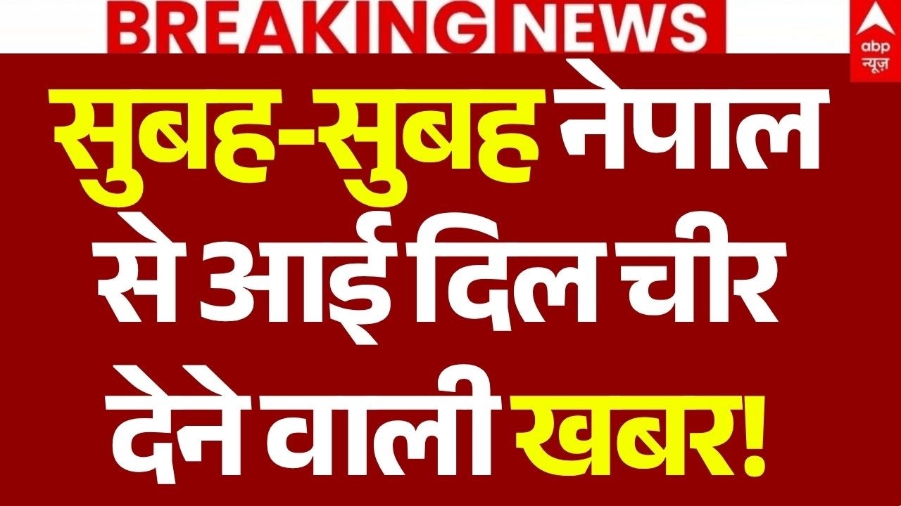 Nepal Flood News LIVE: सुबह-सुबह नेपाल से आई दिल चीर देने वाली खबर! | Big Breaking | China | Rasuwa