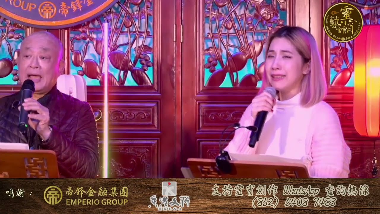 那些年我們都聽過、唱過的粵曲｜《帝女花之庵遇》選段｜#廖國森 #謝曉瑩 【靈宵．藝館直播室】第3季 EP05 精彩重溫 -〈秋江別〉