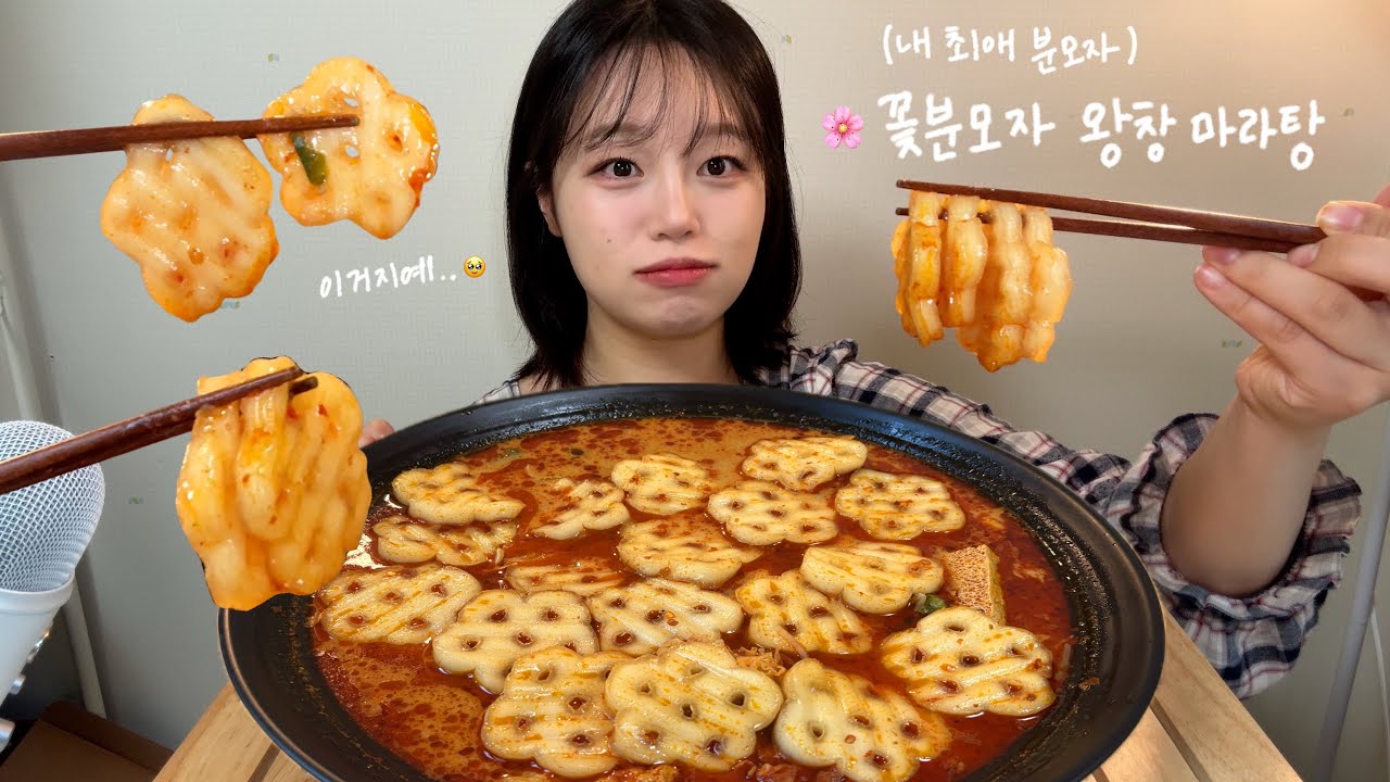 (마라탕 먹방🔥) 최애인 꽃분모자 왕창 추가한 마라탕
