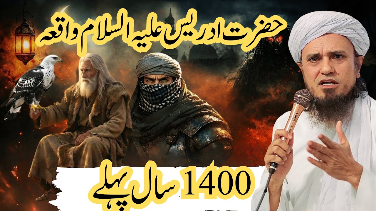 Hazrat Idris alaihissalam ka walkya 1400 sal pahle Tarak Maksud ke Baijnath 2026