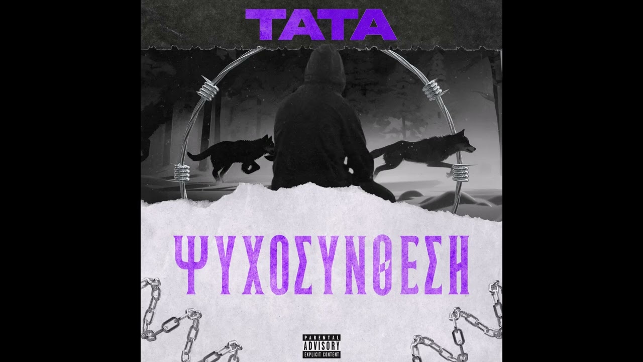 2.TATA - ΨΥΧΟΣΥΝΘΕΣΗ(PROD.BY LOYKAS SPAROS)