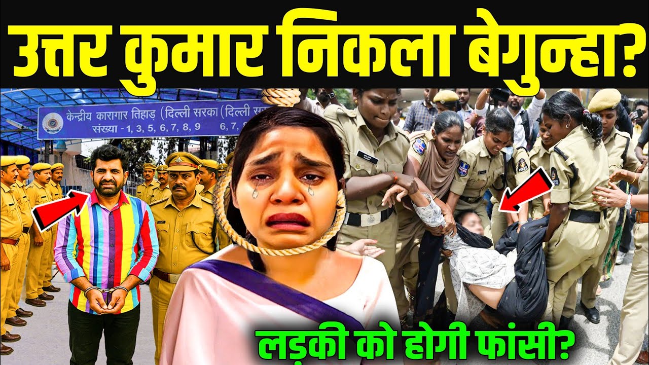 Haryanvi Actor Uttar Kumar निकला बेगुनाह। Bhavya Gautam को होगी फांसी। Uttar Kumar news