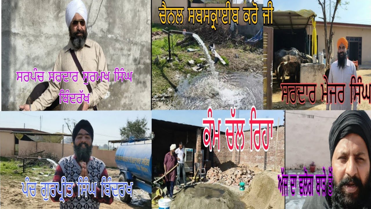  Pani Da Parband Kita | ਪਾਣੀ ਦਾ ਪ੍ਰਬੰਧ ਕੀਤਾ@Rakkarvlog2563 
