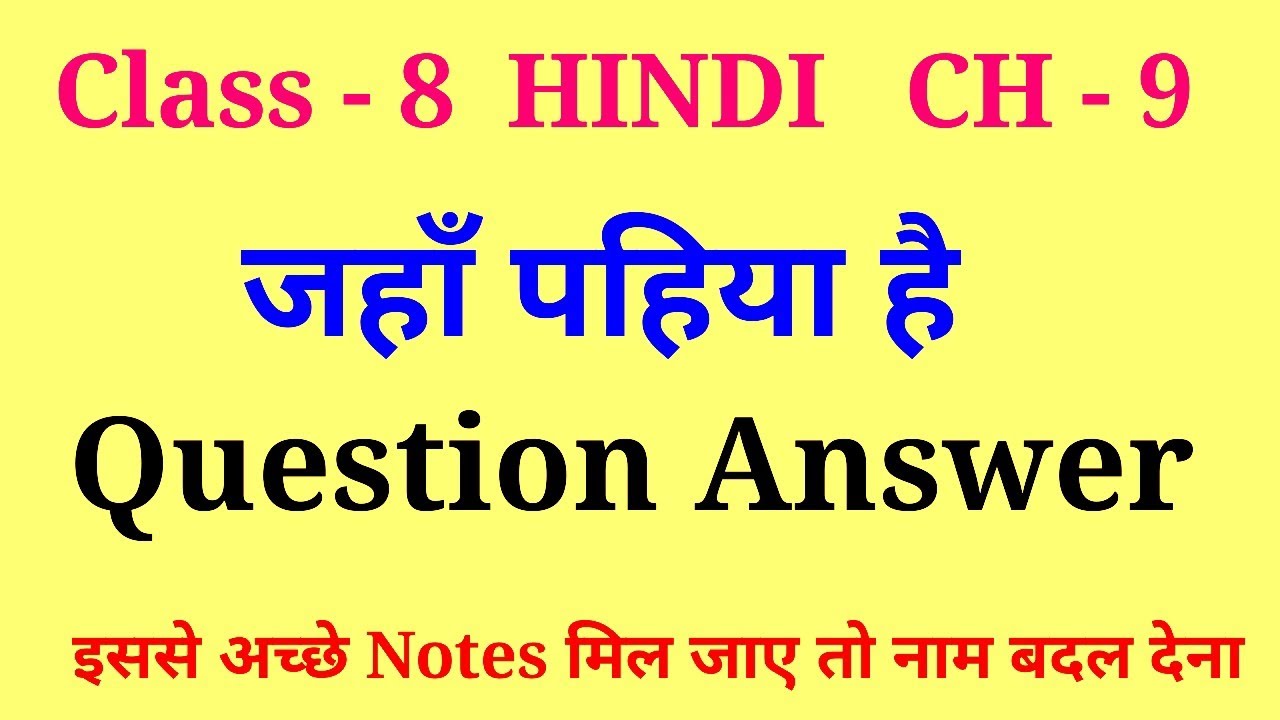 jaha pahiya hai class 8 question answer | class 8 hindi ch 9 question answer