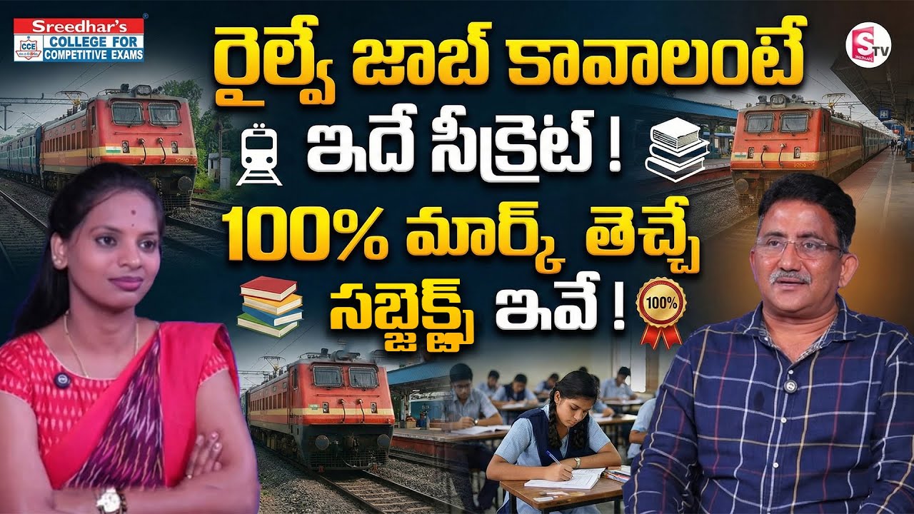 Sreedhar CCE :How to Score 100% Marks and Secure a Railway Job|Best Coaching Center|Sumantv Shirisha