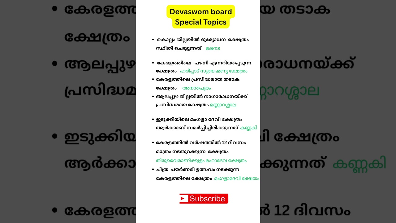 Devaswom board ldc special topic 