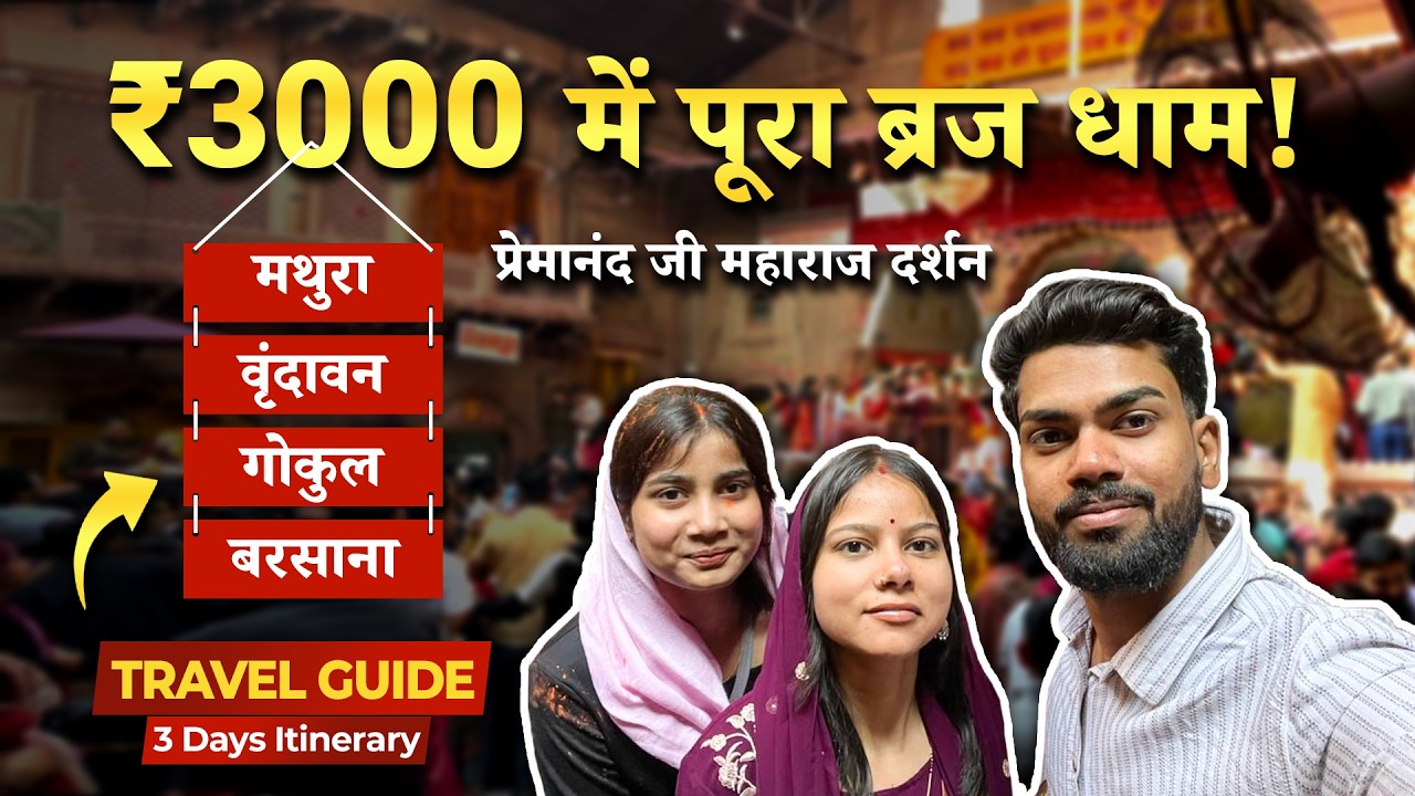 Braj Dham Yatra 2026 | Mathura Vrindavan Gokul Barsana Complete Travel Guide | Bhondu Twins Vlog
