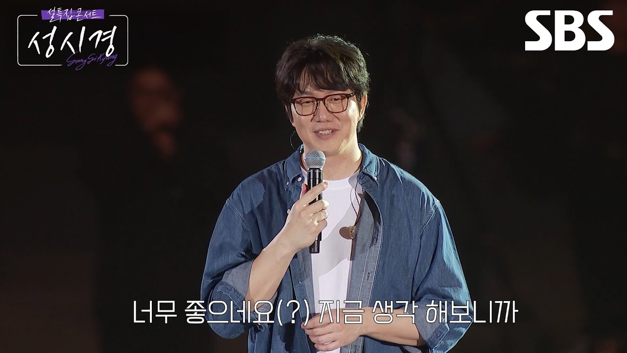 [티저] 뮤직비디오에서 성시경과 조여정이 초면에 수십 번의 키스를 나눈 노래가 있다?! | 설 특집 콘서트 성시경 | SBS