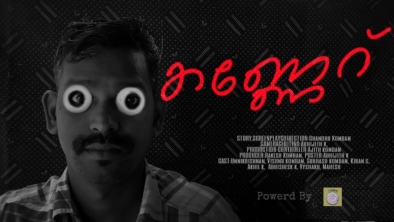 Kanneru malayalam shortfilm|Malayalam shortfilm|Comedy shortfilm|Shortfilm|Sodakuppi media