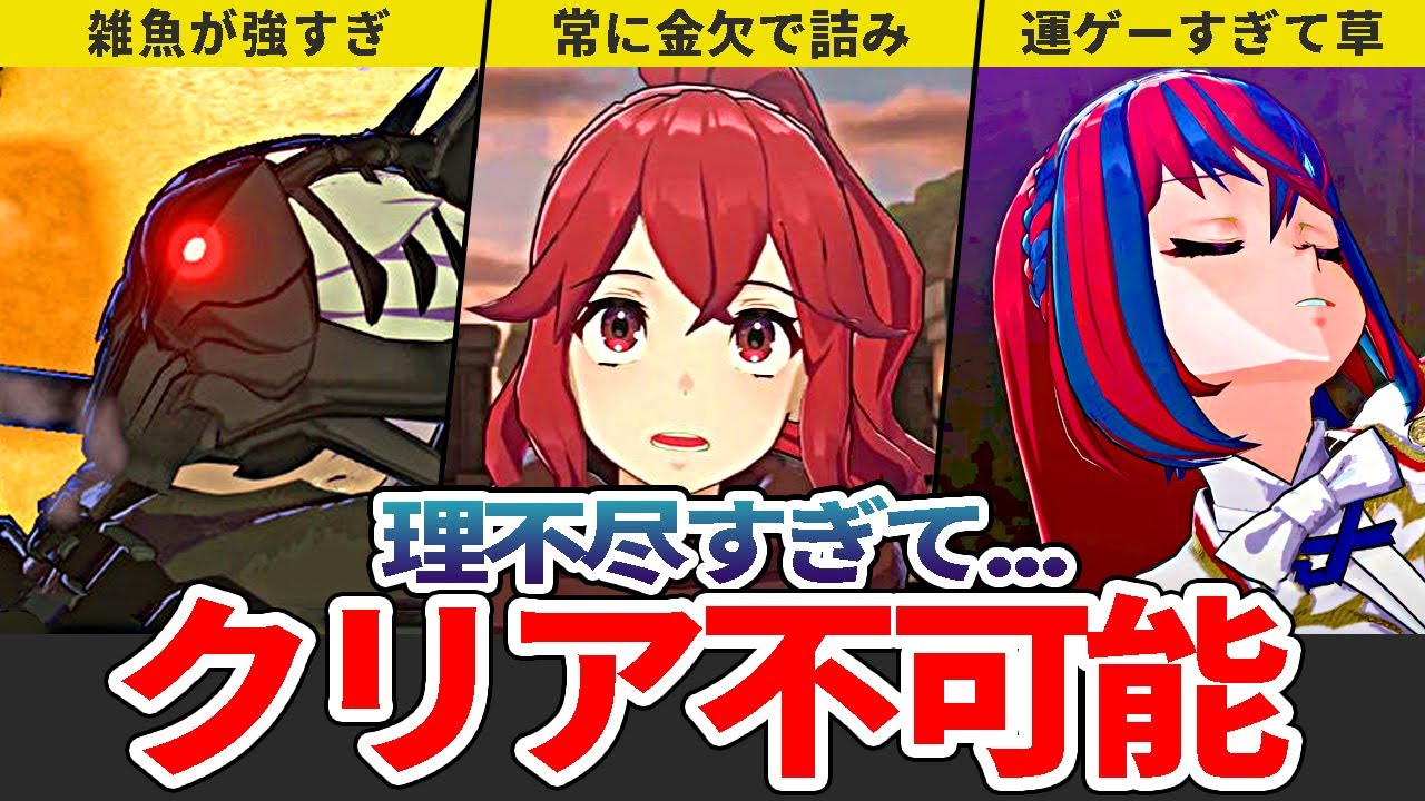 【FEエンゲージ】理不尽すぎた難易度ルナティックの鬼畜要素5選【ファイアーエムブレム】