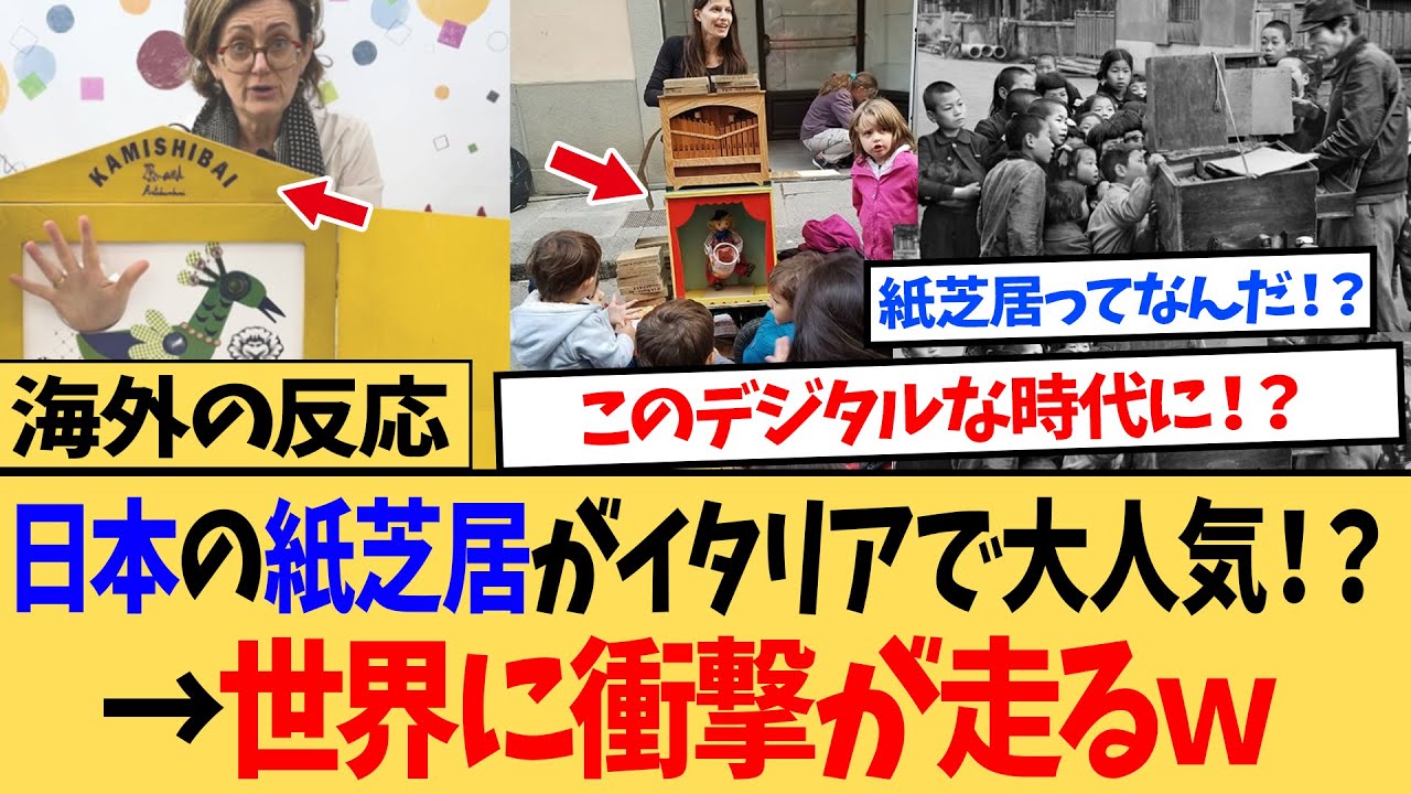 【海外の反応】日本の紙芝居が今イタリアで大人気！？←子供たちが夢中になる画像に世界が驚愕