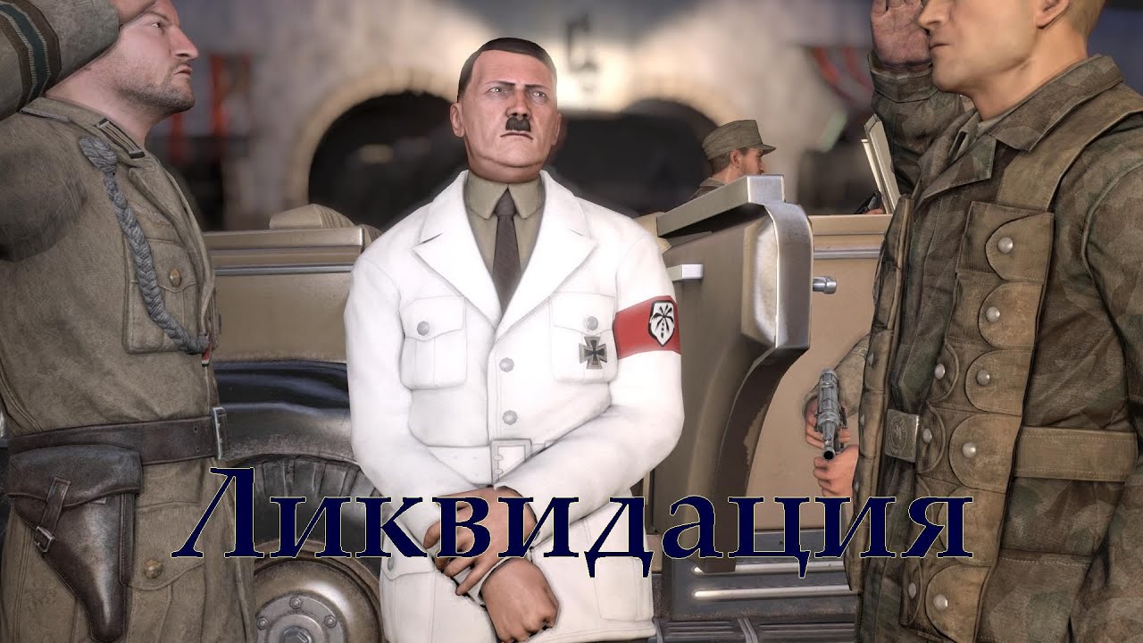 Sniper Elite 3. 7 способов ликвидации Гитлера.