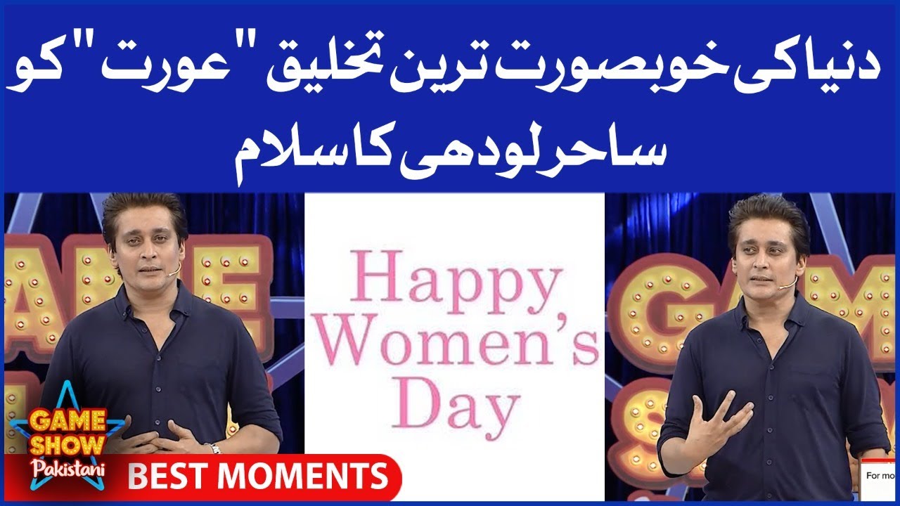 Sahir Lodhi Greeting To All Women | Best Moments  | Game Show Pakistani | Pakistani TikTokers
