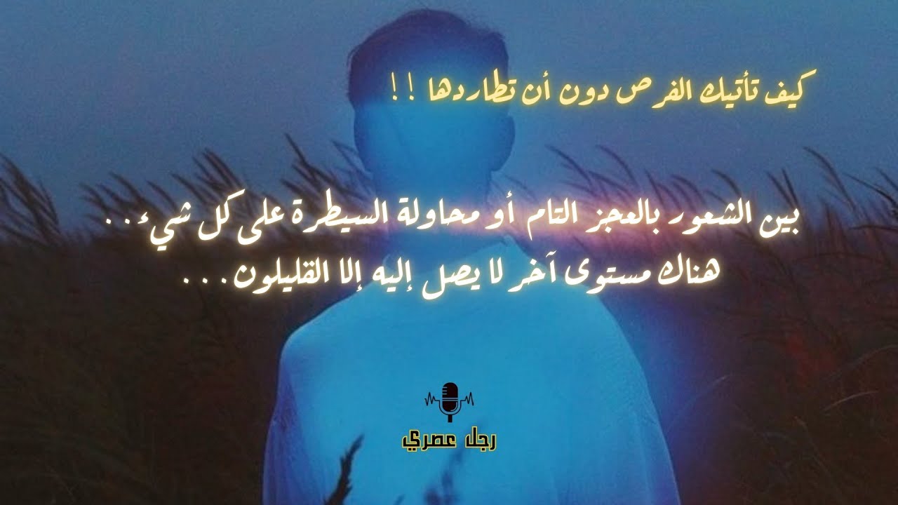 كيف تصبح الحياة أسهل مايكون/ السر الذي لا يخبرك به أحد/ الحياة تعمل لصالحك فقط حين تتوقف عن المقاومة