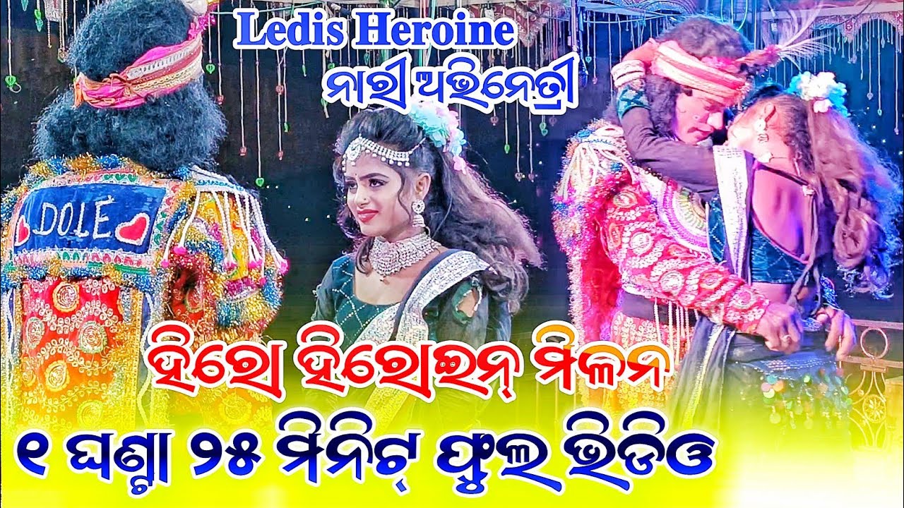 Sargibahali natak hero heroine milan full video ||  Sargibahali natak 2025