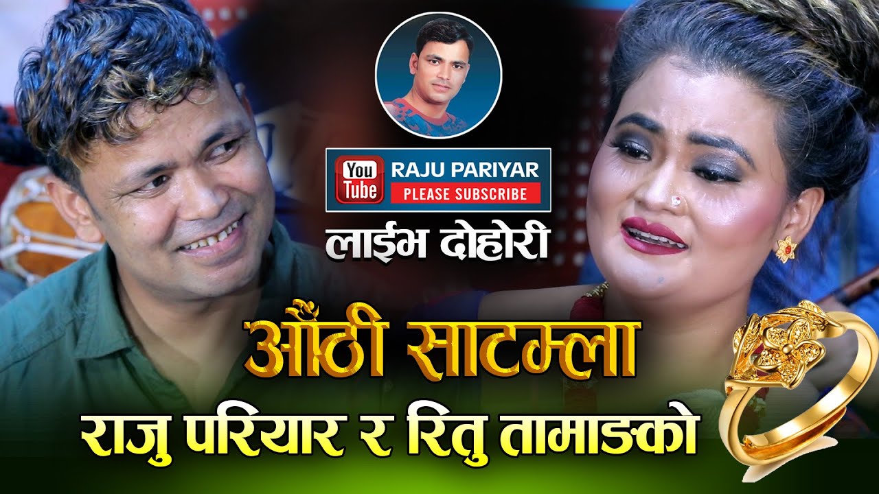 Authi Satamla (औंठी साटम्ला) 2077 Dohori Song Video Raju Pariyar VS Ritu Tamang