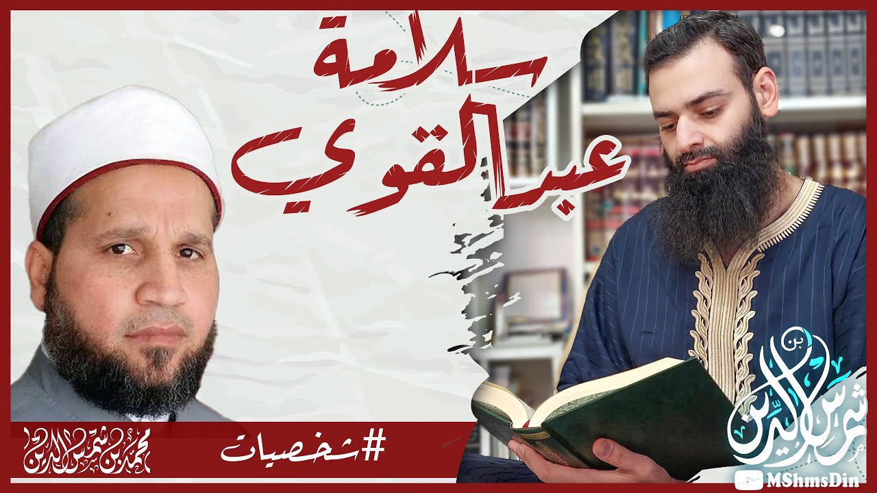 الكذاب سلامة عبد القوي 🔴 #سلسلة_شخصيات