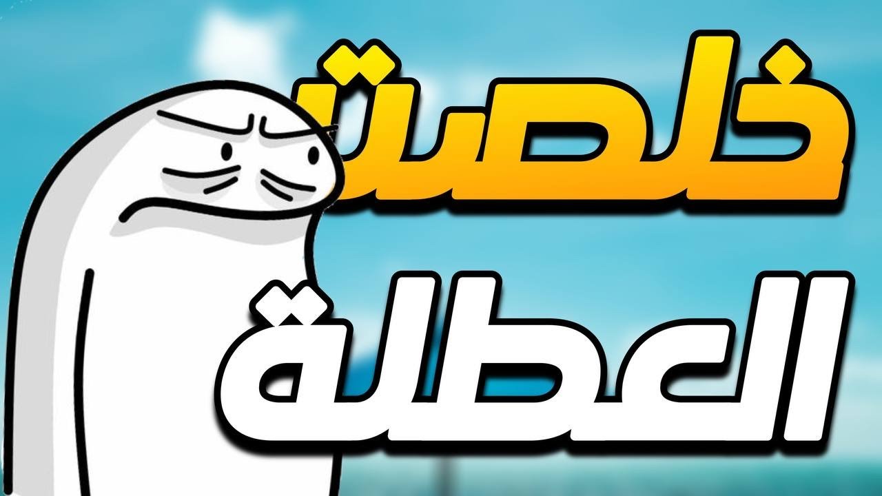 اول سبوع بعد عطلة نص السنة 🥲