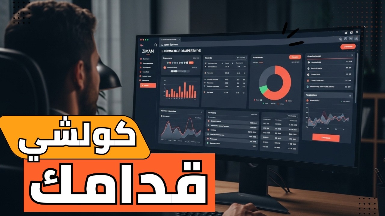 لوحة التحكم الجديدة